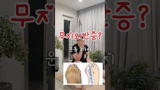 무지외반증 운동 3가지