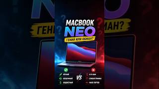 Macbook Neo - хитрый ход или игрушка?