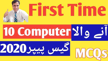 10th Class Computer Science Guess Paper 2020|V.V.Imp MCQs Question Computer guess paper 2020