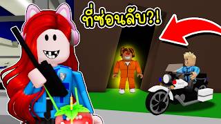 เจอที่ซ่อนลับ! พี่ฝนพี่เอก จับโจรเบค่อนตาแดง 🚨🚓 ใน Brookh...