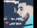 اي قتلي    مكانش منها نعرفها تبغيني