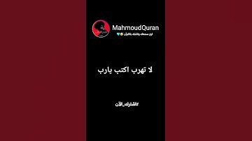 #تلاوة_مؤثرة #حالات_واتس #تلاوة_خاشعة #إسلام_صبحي #حالات #صوت_يريح_القلب #قرآن