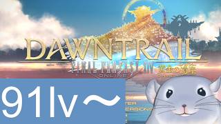 【ファイナルファンタジーXIV 7.0～】7/27:いまから頑張るFF14 黄金編#4「3つ目の試練へ！！」/Fade【新人Vtuber】