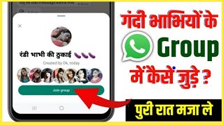 Desi Sexy WhatsApp group me kaise jude | Adults Whatsapp Group me kaise jude | 18+ Whatsapp group screenshot 5