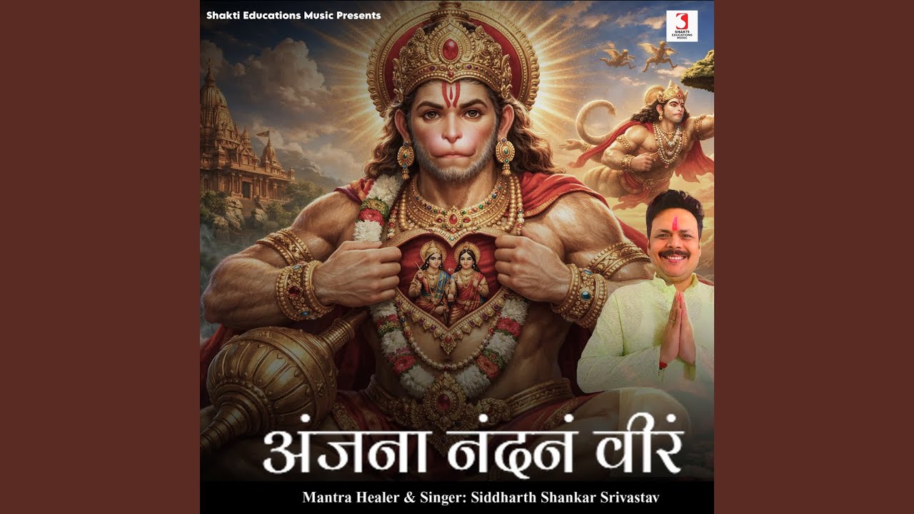 Anjana Nandanam Veeram