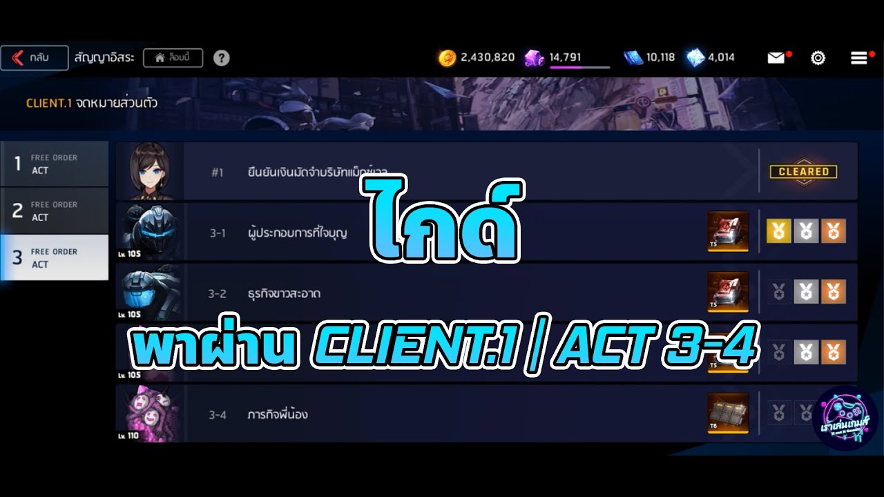 Counter Side : ไกด์พาผ่าน CLIENT.1 | ACT 3-4 ภารกิจพี่น้อง