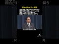 議論内容を示す場所 国会が終わればみんな忘れるの待ち