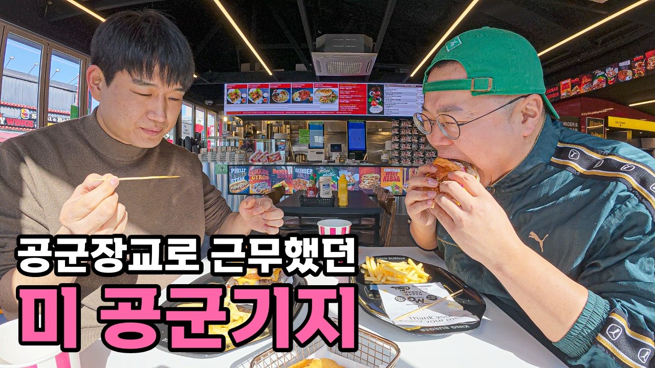 근무했던 미국 공군기지 근처 가보기 - [특별편] (Feat.배우 남태우)