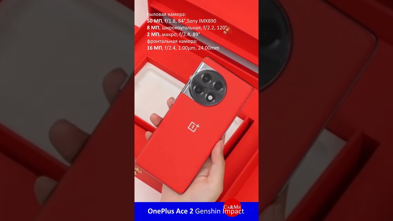 OnePlus Ace 2 Genshin Impact. лимитированная серия