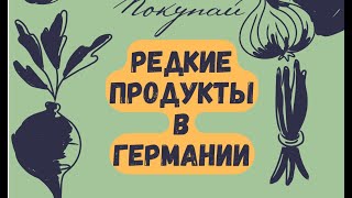 Русский магазин в Германии - что продают и цены?