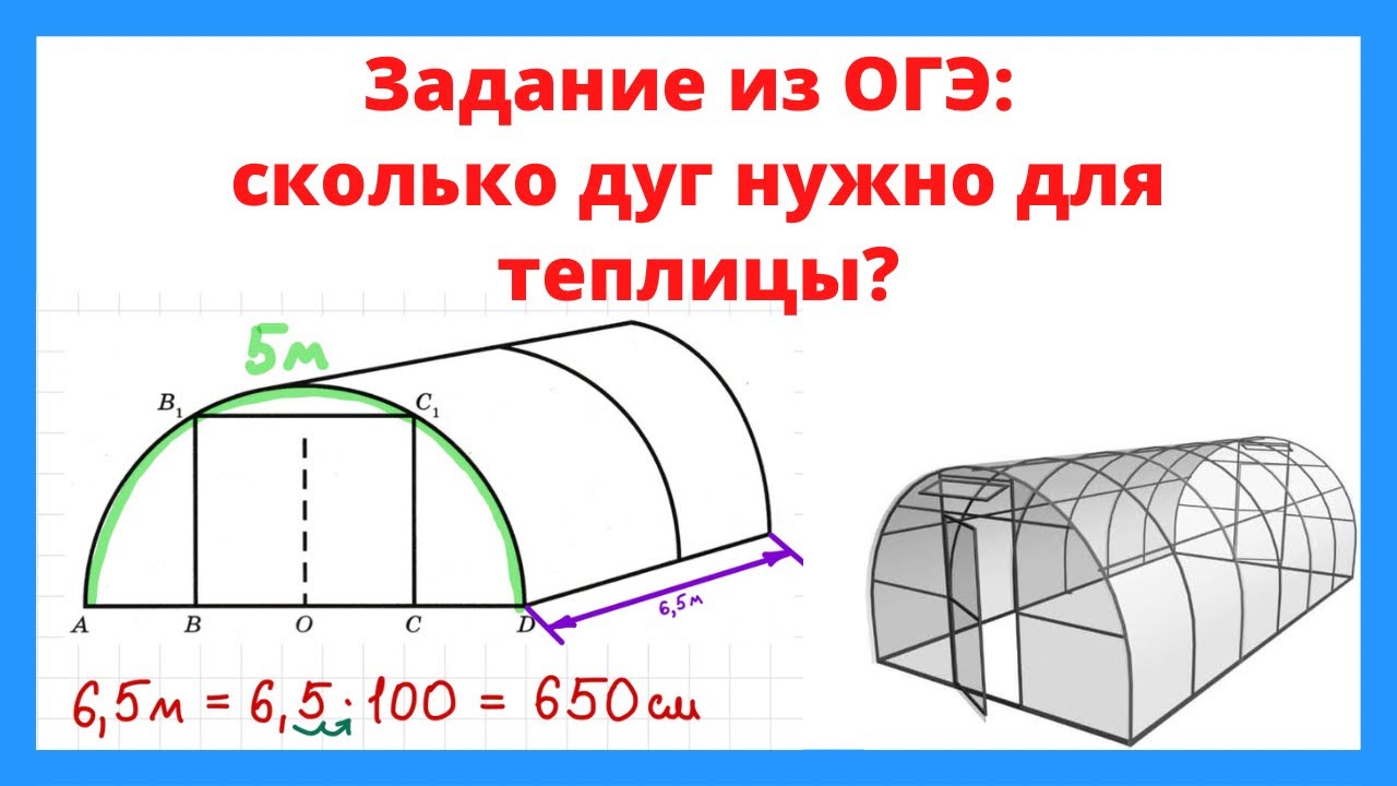 Огэ математика теплицы 1 5