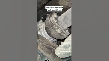 Cardan Shaft Skin Cut BMW تلف جلدة عمود الكردان 