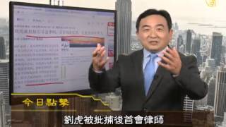 【张德江_今日点击】张德江陷丑闻 不得不向习近平靠拢