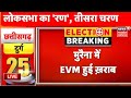 Breaking news  morena  evm   mp news  lok sabha election phase 3 voting  polling booth