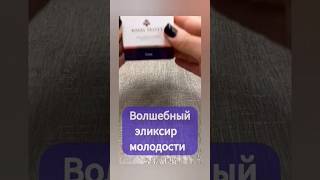 Юху, тайна подтянутой кожи раскрыта!🔥 #морщины #упругостькожи #дряблостькожи #уходзакожей #подтяжка