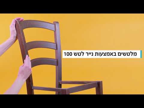 וִידֵאוֹ: איך צובעים רהיטים בעזרת מרסס?