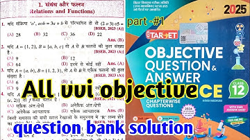 class 12 math chapter 1 objectives | relation and function vvi objective | sambandh and falan
