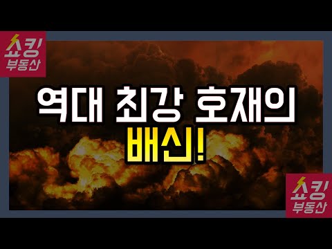 집값이 3배 올랐지만 현재 하락 속도가 너무 빨라 <strong>감당이</strong> 안 된다는 단지들!