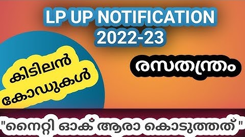 LP UP NOTIFICATION 2022-23 CHEMISTRY | SUPER CODES #keralapsctips by Shahul