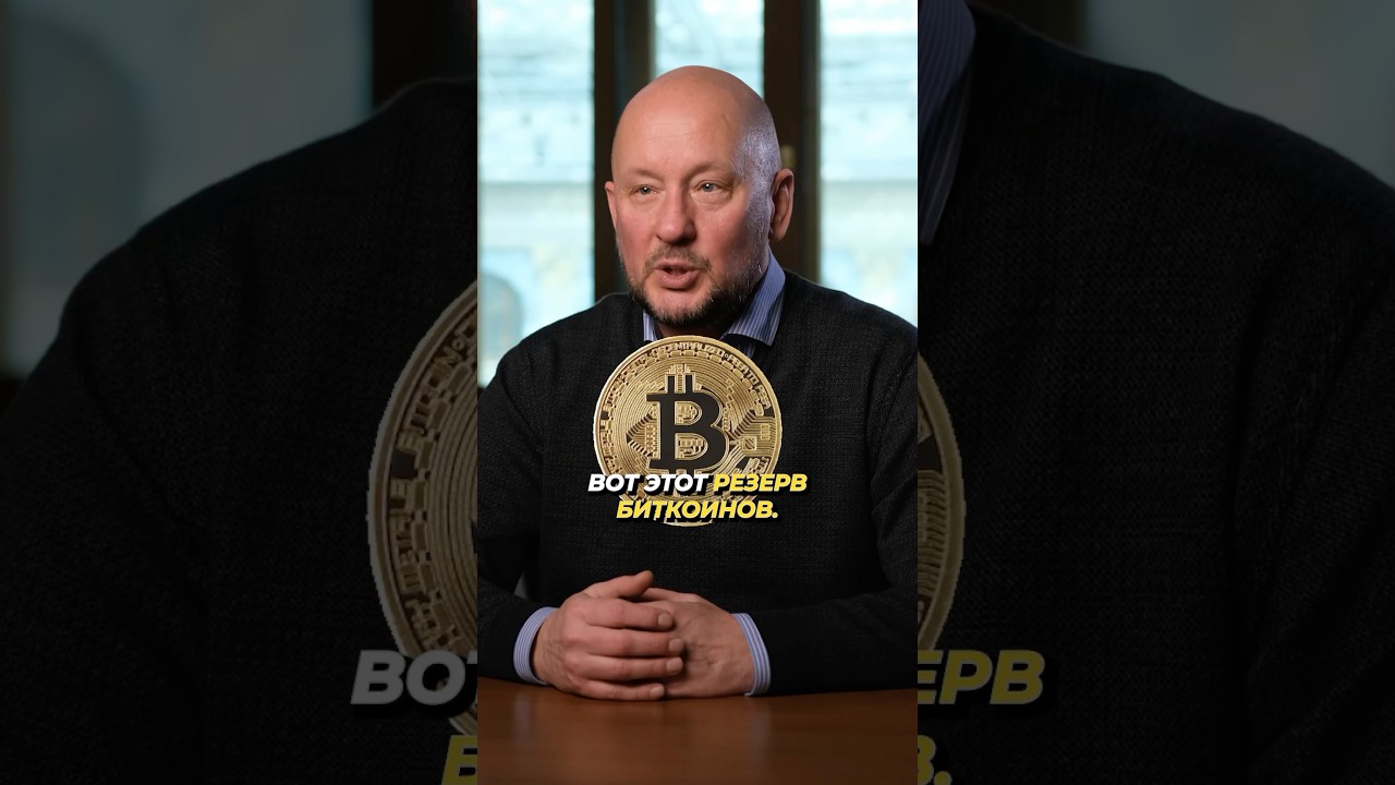 Секрет биткоина 