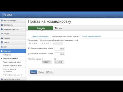 Обновление   Приказ на командировку