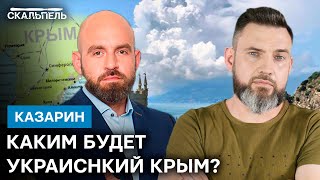 ВСУ ХОТЯТ ВЕРНУТЬ КРЫМ В ДЕКАБРЕ? Казарин рассказал ПРАВДУ о будущем полуострова | Скальпель