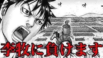 キングダムネタバレ Youtube