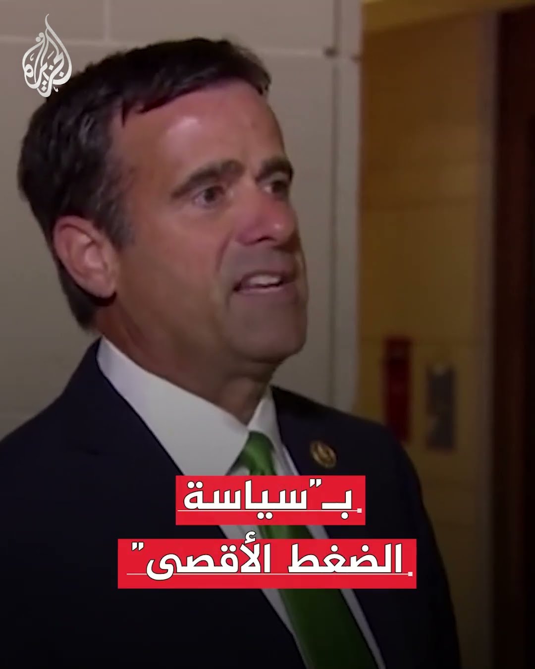 وصلت حد التلويح بعمل عسكري.. إدارة ترمب تتحدث عن قرارات حاسمة ضد إيران