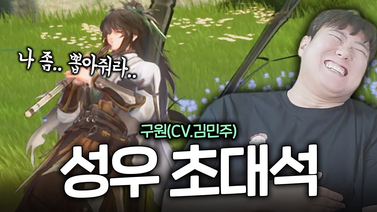 구원 성우님이 구원하셨다