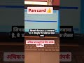 PAN Card Banane Ke Liye Kaun-Kaun Se Documents Lagte Hain? | Complete Guide 2026#pancard#mponline 🖥️