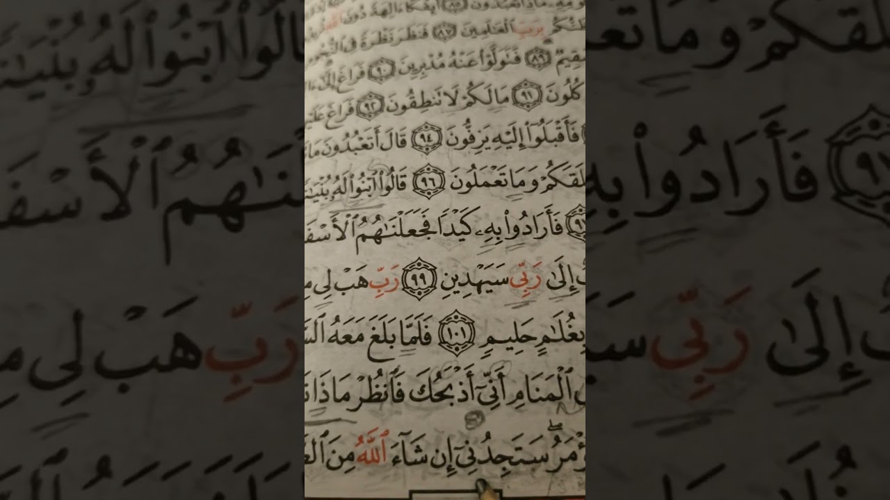 استخراج أحكام  سورةة الصافات ١٠٢