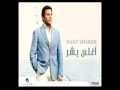 هاني شاكر أغلى بشر 