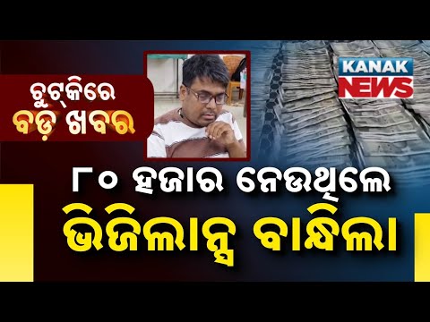 Chutkire Bada Khabar || 27th JUNE 2026 || 12 AM Digital Bulletin || Kanak News