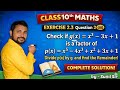 Exercise 2.3 Questions NO 2 का (iii) class 10th maths solution📚 ncert 🎯By Sunil Sir 