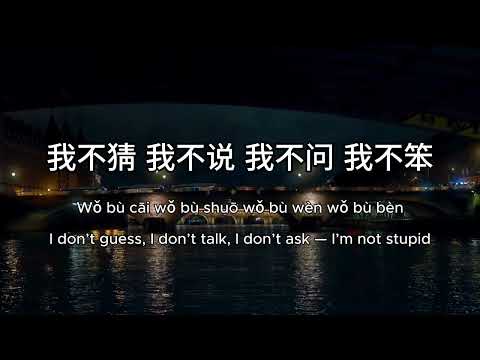 待我如初 (As Before) – 大头针版 | Chinese Lyrics, Pinyin & English Translation