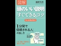 【紹介】図解 頭のいい説明「すぐできる」コツ 今日、結果が出る! （鶴野 充茂）