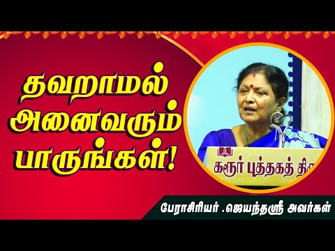 Jayanthasri Balakrishnan Motivational Speech | Inspirational Speech |  ஜெயந்தஸ்ரீ பாலகிருஷ்ணன்  #ntn