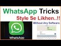 How to write text with style  text style whatsapp tricks  technical zameer
