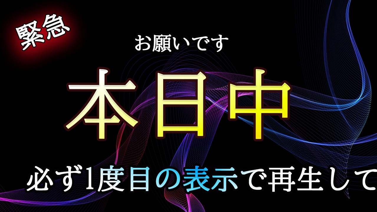 再生することが出来た『その日』があなたの新しいスタートです。