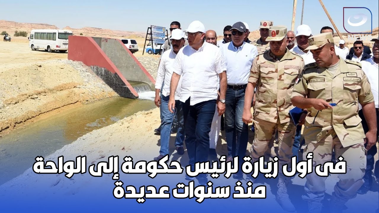 رئيس الوزراء ييدأ جولة في واحة سيوة ويتفقد مشروع تطوير منظومة إدارة الري والصرف