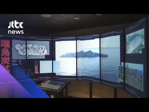 <strong>국제사회</strong> 약속 깬 <strong>일본</strong>…&amp;#39;군함도&amp;#39; 역사왜곡 전시관 공개 / JTBC 아침&amp;amp;