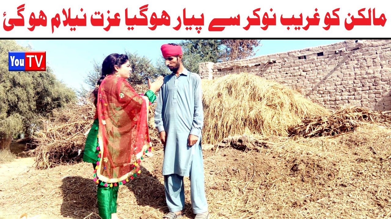 Wada Number Daar Noori Malkan Ko Nokar Se Pyar khushia Kirli New Funny Video Punjabi Comedy | You Tv
