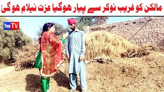 Wada Number Daar Noori Malkan Ko Nokar Se Pyar khushia Kirli New Funny Video Punjabi Comedy | You Tv