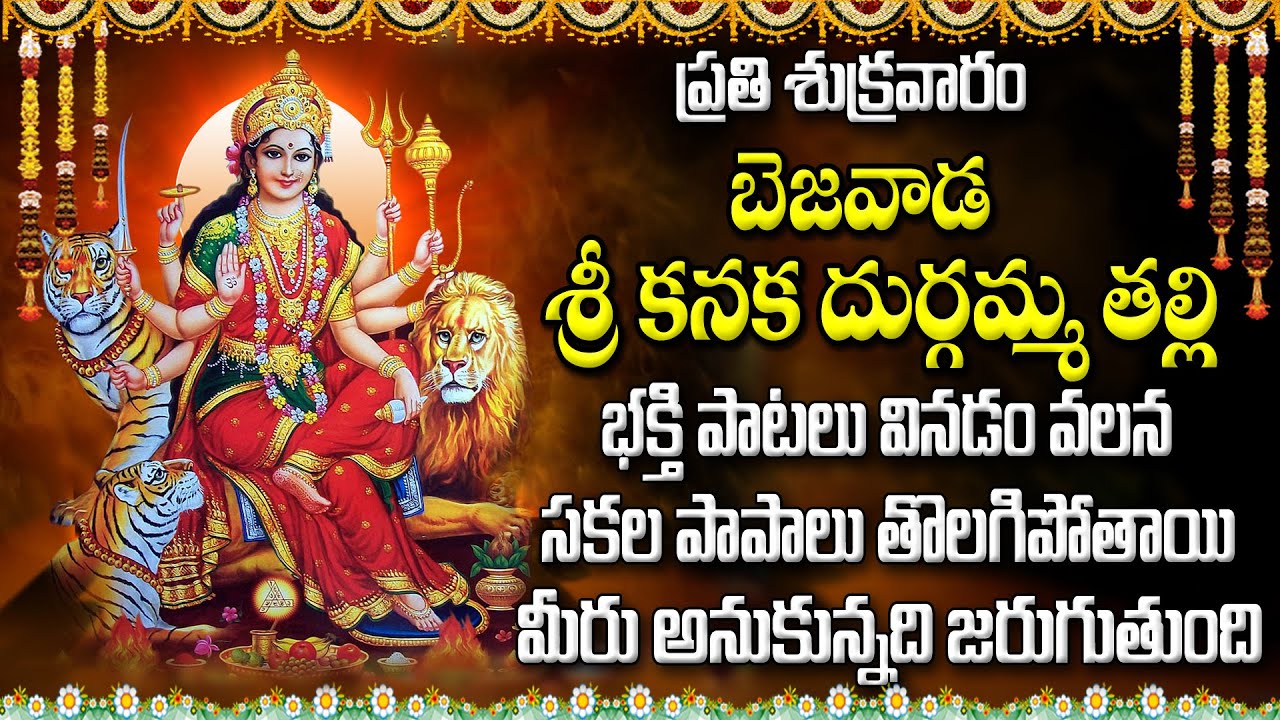 SRI DURGA AMMA VARI BHAKTI PATALU Telugu Devotional Songs  Spitual Time music
