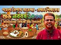 “প্রধান শিক্ষকের বক্তব্য 🌸 | পহেলা বৈশাখ ১৪৩৩ উদযাপন 🎉নতুন বছরের শুভেচ্ছা সবার জন্য।”