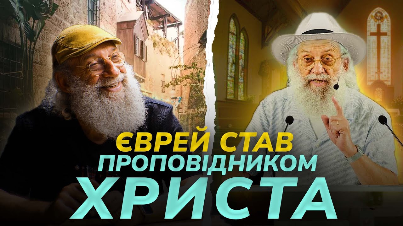 Міхаель Цин. Знав християн як вбивць, але став проповідником Христа. В чому суть його віри?