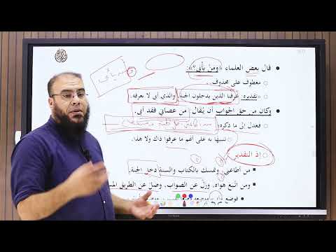 07 الحديث السابع وجوب طاعة النبي صلى الله عليه وسلم الصف الثالث الثانوي الأزهري علمي وأدبي