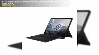 에이수스 2025 ROG 플로우 Z13 라이젠 AI 라이젠 AI 300 시리즈오프 블랙 · 1TB · 64GB · WIN11 Home · GZ302EA-RU110W