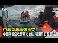 南海中菲衝突