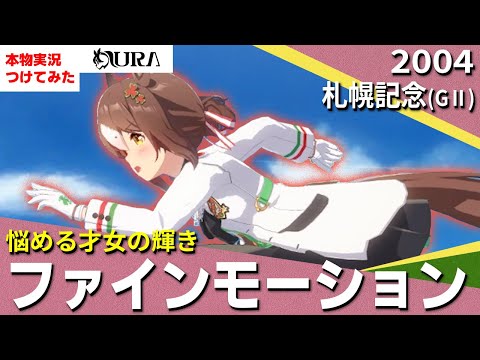 【期限切れ単勝馬券】阿寒湖特別2002ファインモーション　ウマ娘 期限切れ単勝馬券】 阿寒湖特別 2002 ファインモーション ウマ娘